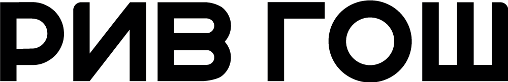 РИВ ГОШ